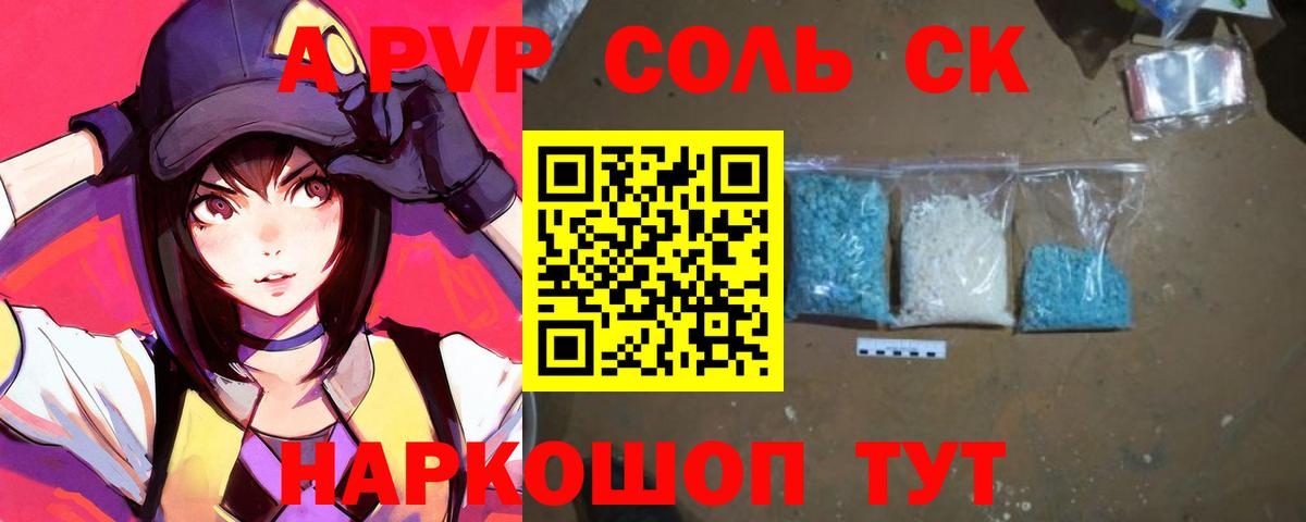 Альфа ПВП Crystall  Alpha-PVP СК  Вход с VPN  Alpha PVP Соль  Alpha PVP  Пенза 