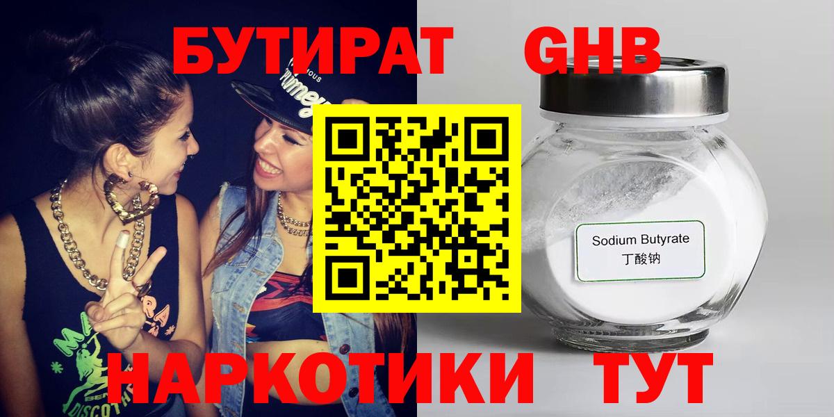 БУТИРАТ  БУТИРАТ бутик  Вход с VPN  Пенза 