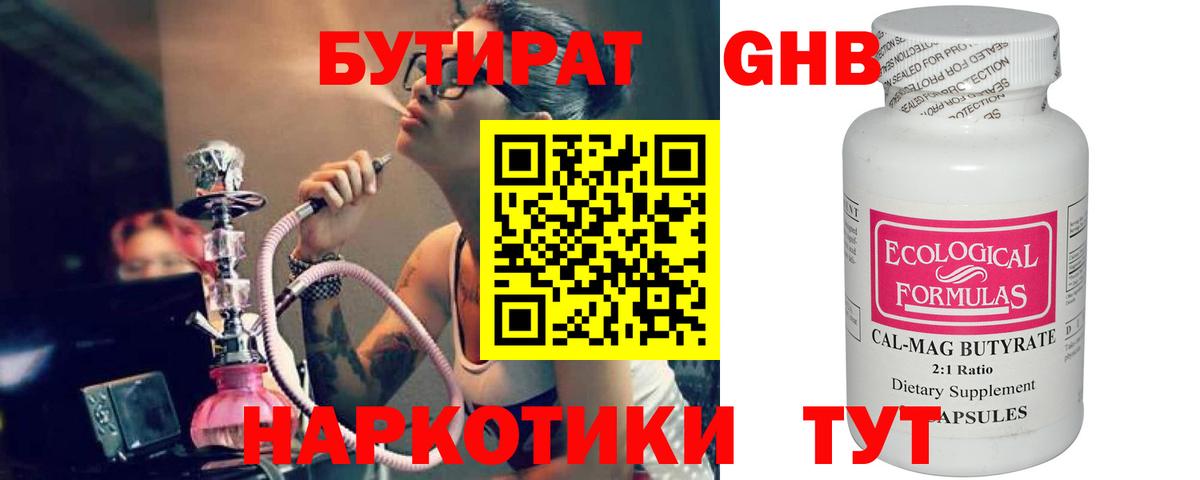 Бутират BDO Пенза