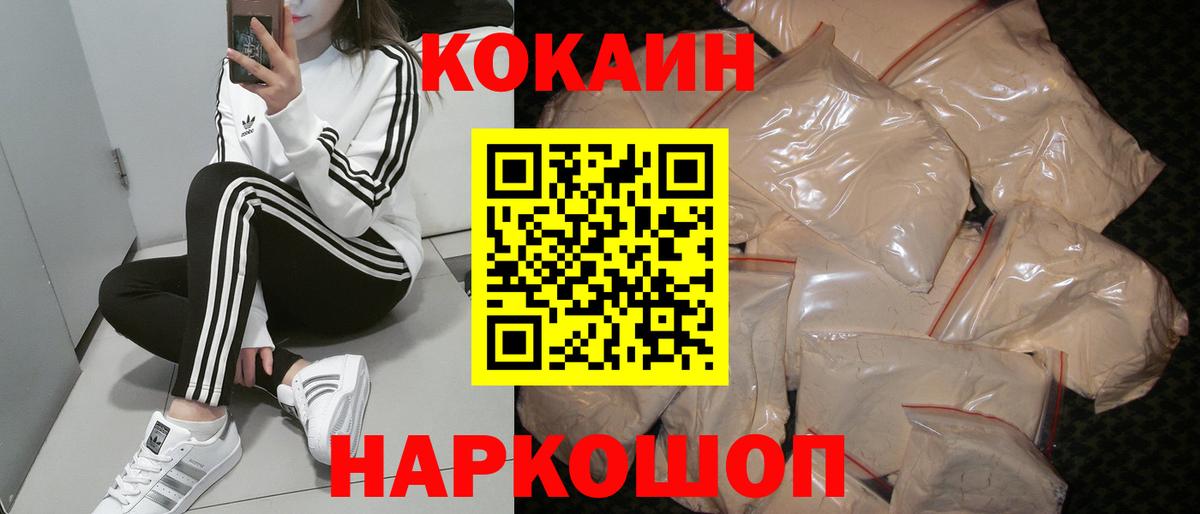 Cocaine 97%  КОКАИН VHQ  хочу наркоту  Вход с VPN  Пенза 