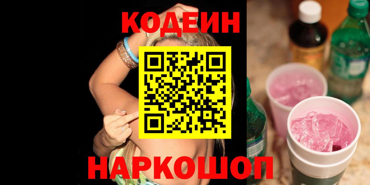 Кодеиновый сироп Lean напиток Lean (лин) Пенза