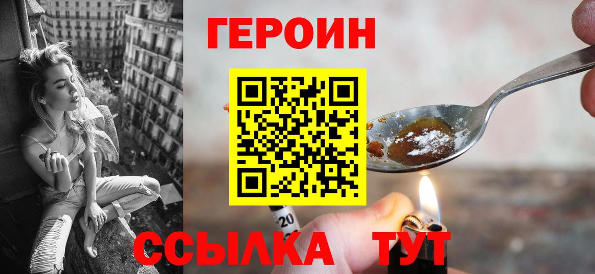 ГЕРОИН гречка Пенза