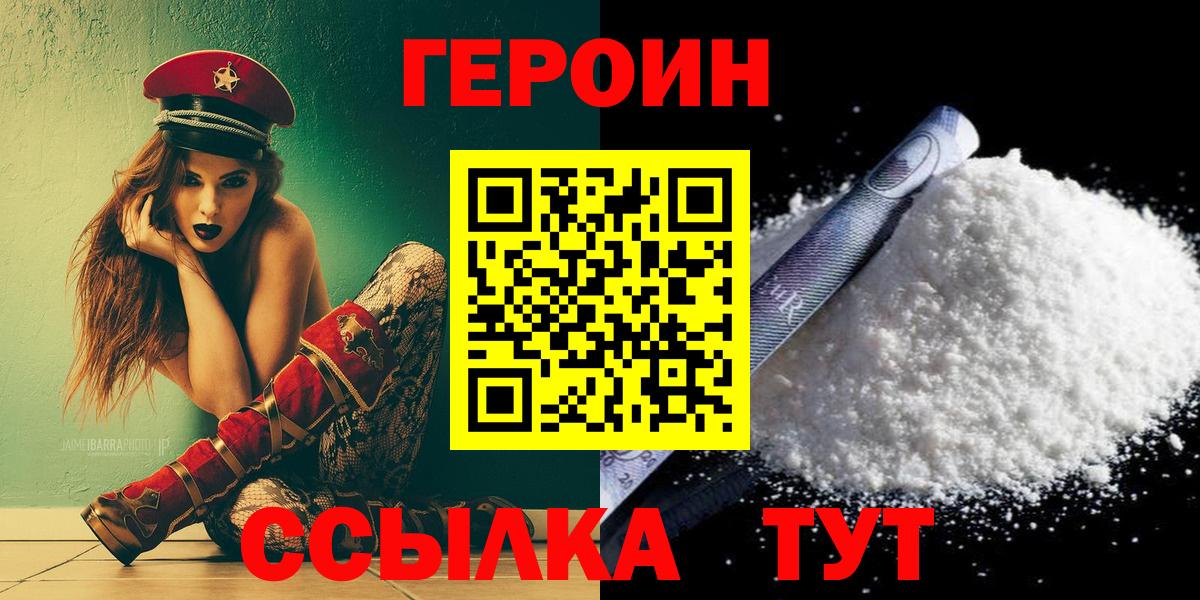 Пенза  ГЕРОИН белый  Вход с VPN 