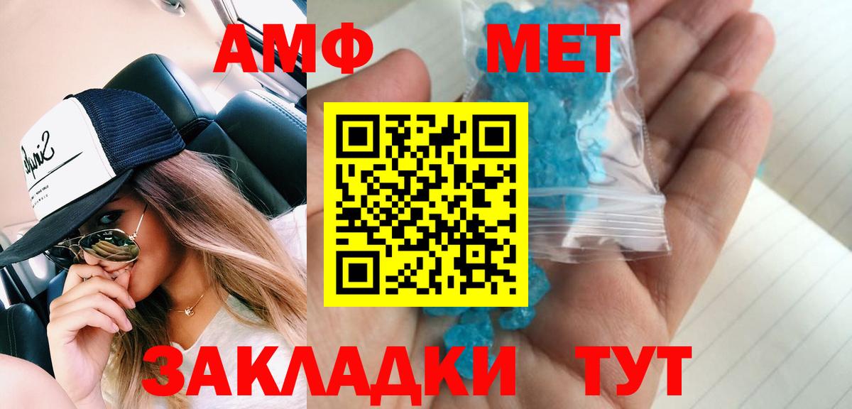 МЕТАМФЕТАМИН кристалл  Вход с VPN  Пенза 